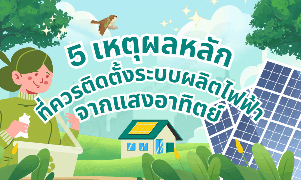 รูปหัวข้อ 5 เหตุผลหลัก